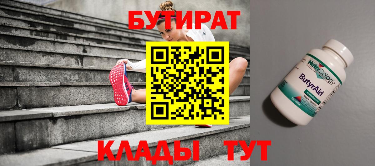 БУТИРАТ оксана  Вход с VPN  БУТИРАТ  Югорск 