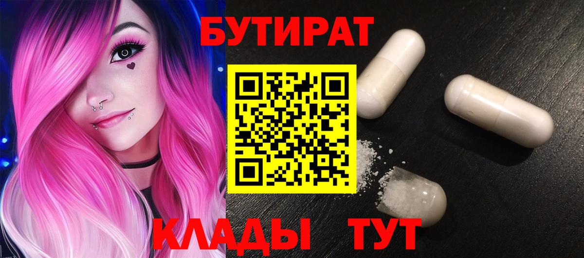 БУТИРАТ оксибутират Югорск