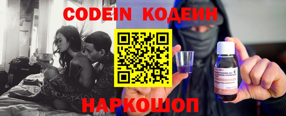 Кодеин Purple Drank  Вход с VPN  Югорск 