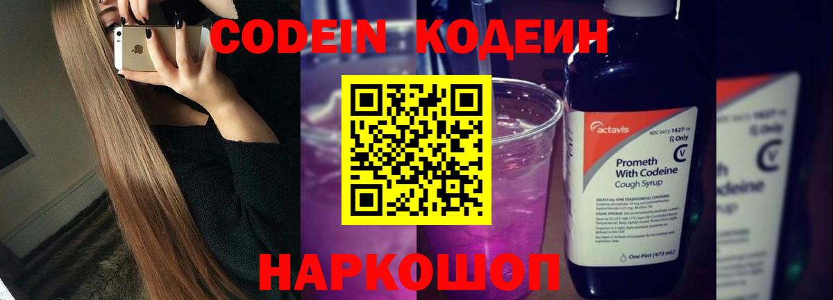 Кодеиновый сироп Lean напиток Lean (лин) Югорск