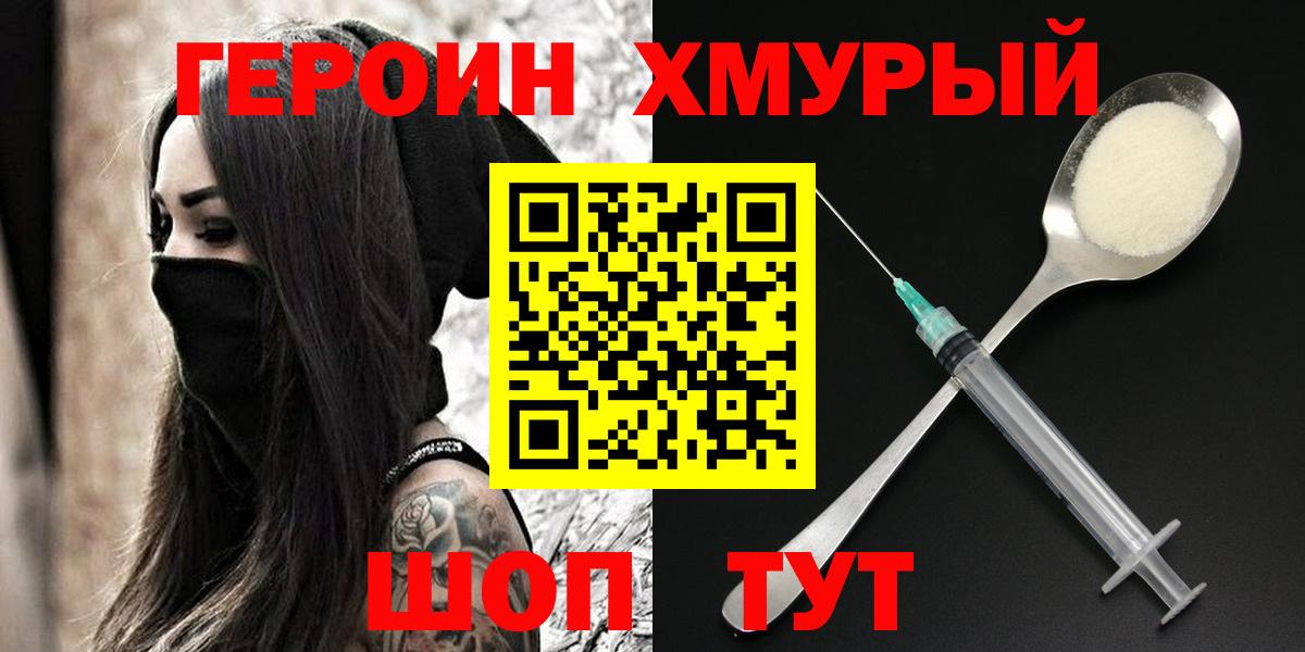 ГЕРОИН Heroin  Вход с VPN  ГЕРОИН  Югорск 
